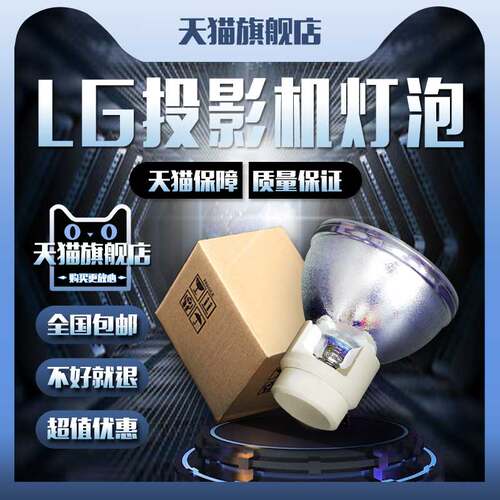 LG BX286/BX327/DX630/BX254/BS275/BX275投影机仪灯泡