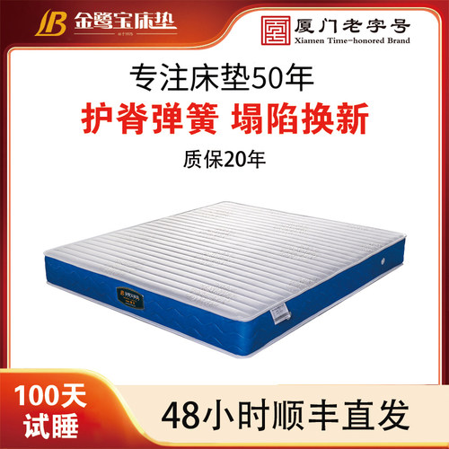 厦门老字号金鹭宝天然3E椰棕精钢弹簧床垫席梦思偏硬护脊抑菌面料