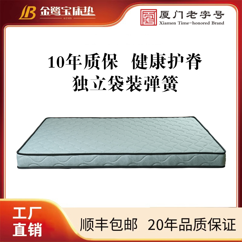 厦门老字号金鹭宝 独立袋装弹簧床垫偏软席梦思家用酒店泊寓同款