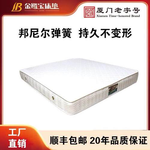 厦门弹簧席梦思床垫金鹭宝