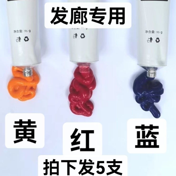 染膏发廊专用浓色素调彩三原色染发膏红色膏体染膏极速蓝调色剂