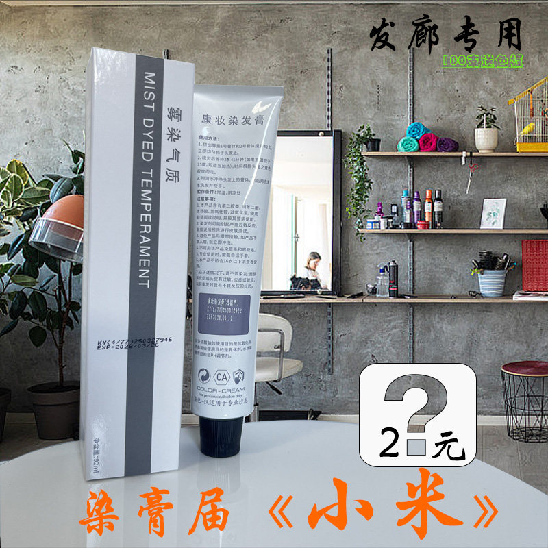 老品牌康妆染膏10支包邮