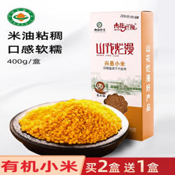 山西有机黄小米新米小米杂粮真空包装兴县小米400g