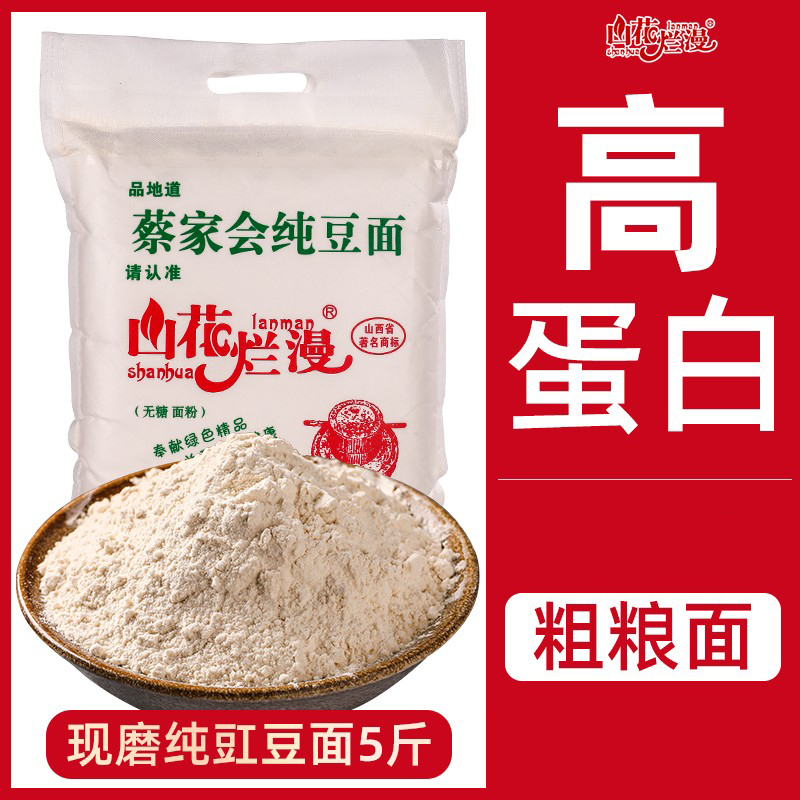 山花烂漫纯豇豆面粉现磨杂粮面