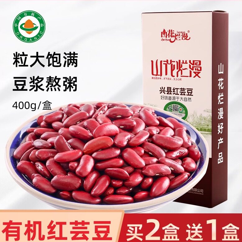 山花烂漫红芸豆有机认证真空包装