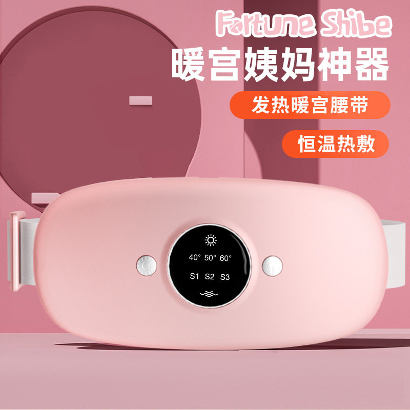 智能暖宫腰带女生月经期缓解痛经大姨妈神器小腹热敷按摩暧宫宝