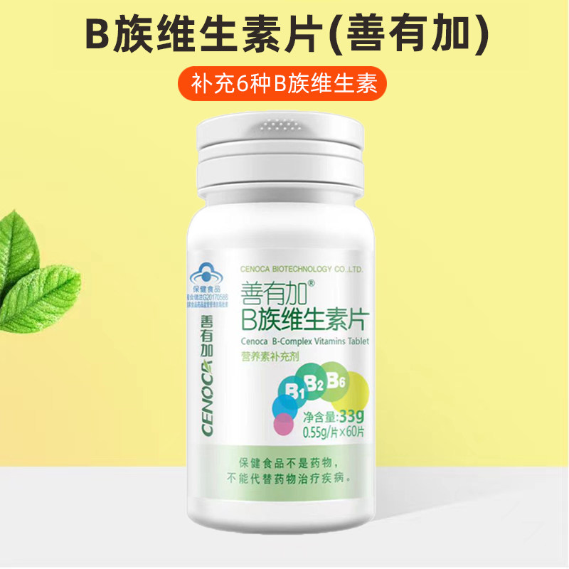 【新日期】善有加B族维生素片