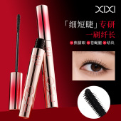 xixi轻翼卷翘定型睫毛膏浓密立体根根分明不易晕染学生易上手彩妆