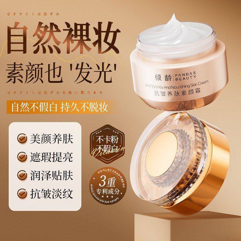 保湿倾龄隔离抗皱肤色50g打底水润提亮妆前补水素颜霜养肤素颜霜,彩妆/香水/美妆工具,隔离/妆前/素颜霜,淘宝优惠券,粉丝福利购,淘宝优惠卷