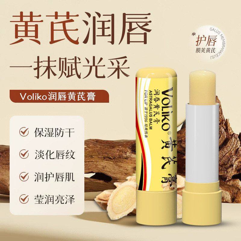 润唇膏 正品学生无色保湿小唇膜黄芪Voliko黄瓶补水防裂口红打,美容护肤/美体/精油,润唇膏,淘宝优惠券,粉丝福利购,淘宝优惠卷