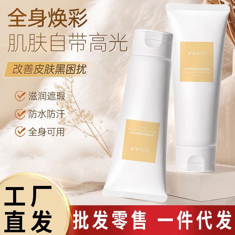 倾龄水光焕靓身体素颜霜亮肤润肤乳清爽遮瑕隔离全学生党懒人裸妆