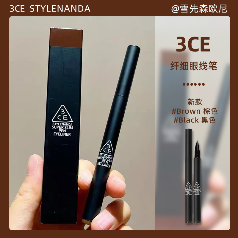 韩国3ce棕色眼线 线液笔纤细牛奶巧克力浅棕色黑色裸妆防水持久流
