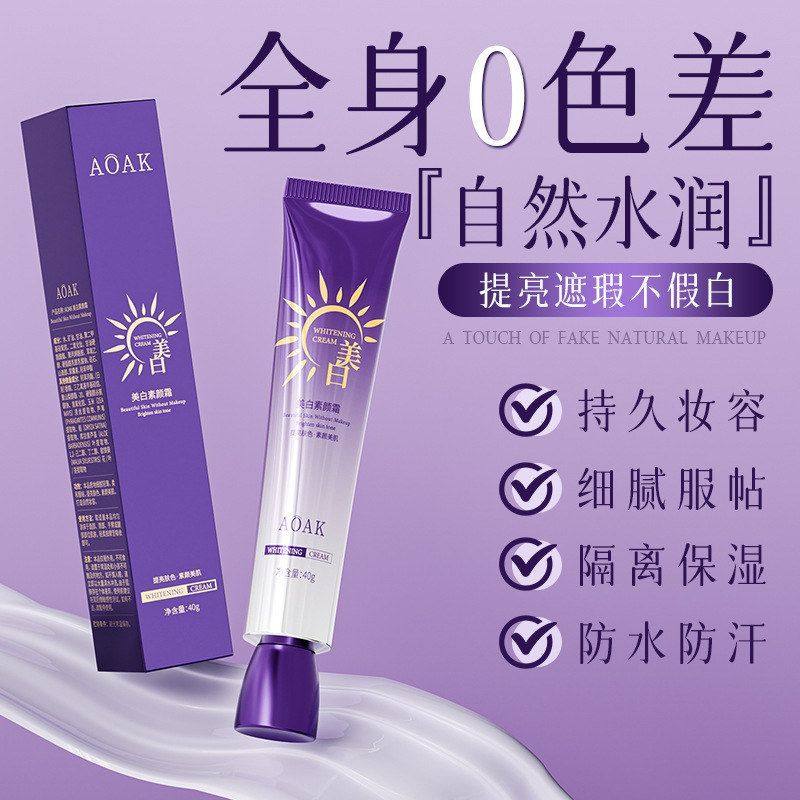 防护女隔离美白素颜霜三合一肤色AOAK提亮乳不卡粉防水霜防汗妆前,彩妆/香水/美妆工具,隔离/妆前/素颜霜,淘宝优惠券,粉丝福利购,淘宝优惠卷