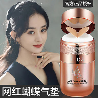 光感蝴蝶气垫BB霜遮瑕持