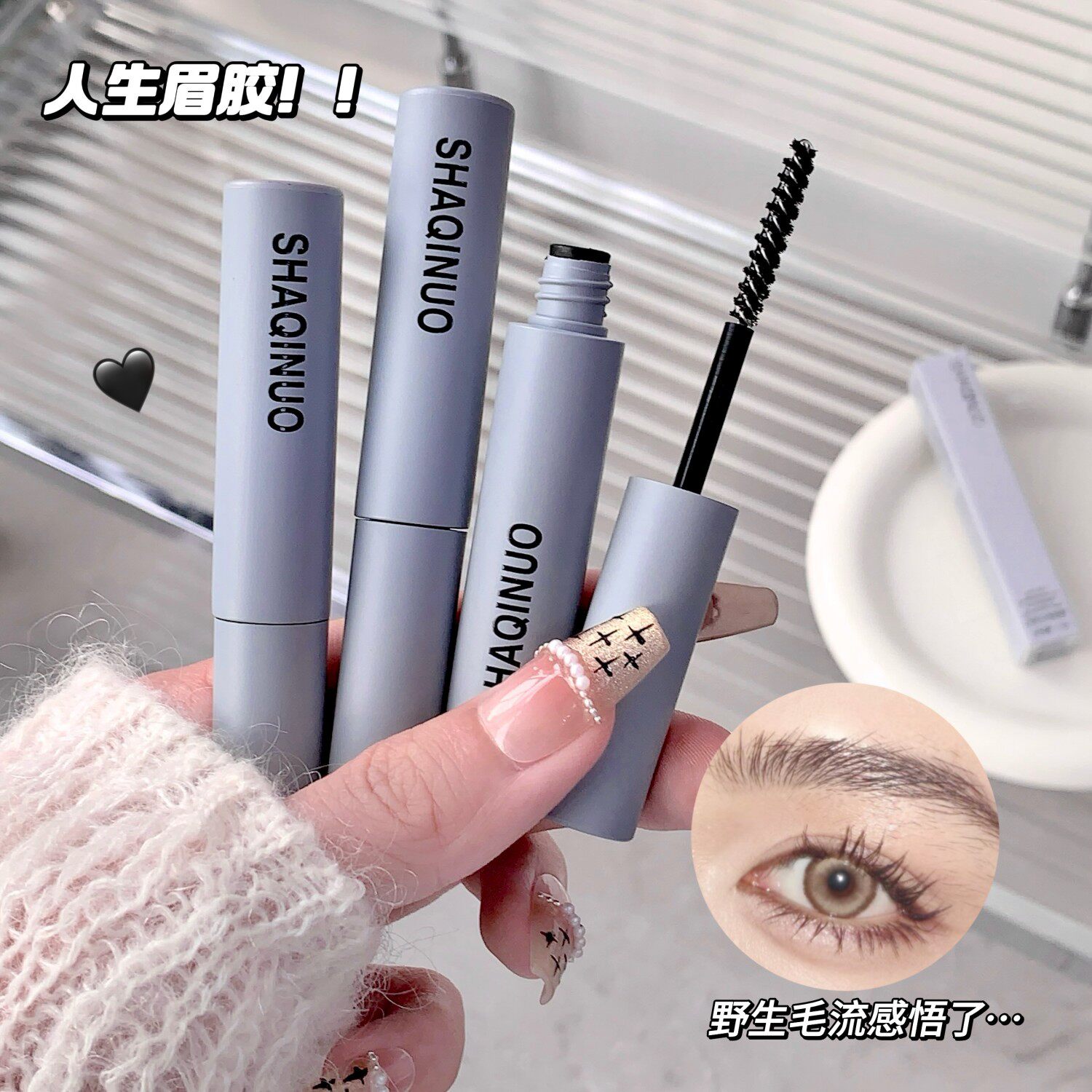 SHAQINUO多维立体塑眉胶眉毛定型胶眉眉毛定型皂持久防水防汗