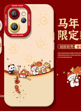 四小只适用oppoReno15手机壳reno14pro新款13本命年reno12马年11保护7se新年款rone9外壳oppo套8软0PP0红10