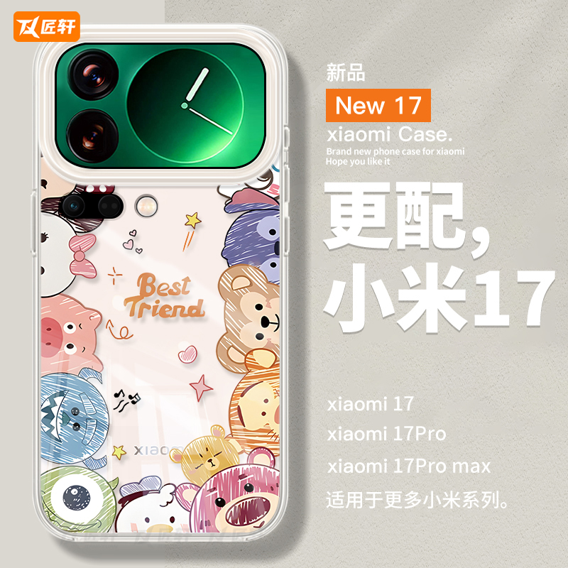 【真机开模】适用小米17PM手机壳