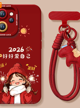 爱自己适用oppoReno15手机壳reno14pro新款13本命年reno12马年11保护7se新年款rone9外壳oppo套8软0PP0红10