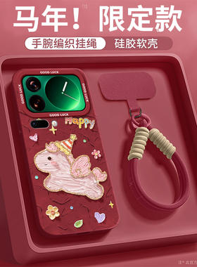 2026小马适用小米17手机壳的17pro新款系列米17promax保护套马年本命年mi十七专用软新年款PM红色外壳xiaomi