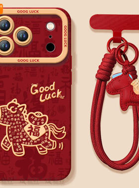 暴富马适用苹果17promax手机壳新款iphone16pro保护套15本命年11马年x的ipone新年14plus高级ip13红色12pm