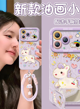 阳光小马适用苹果17promax手机壳新款iphone16pro保护套15本命年11马年x的ipone新年14plus高级ip13红色12pm