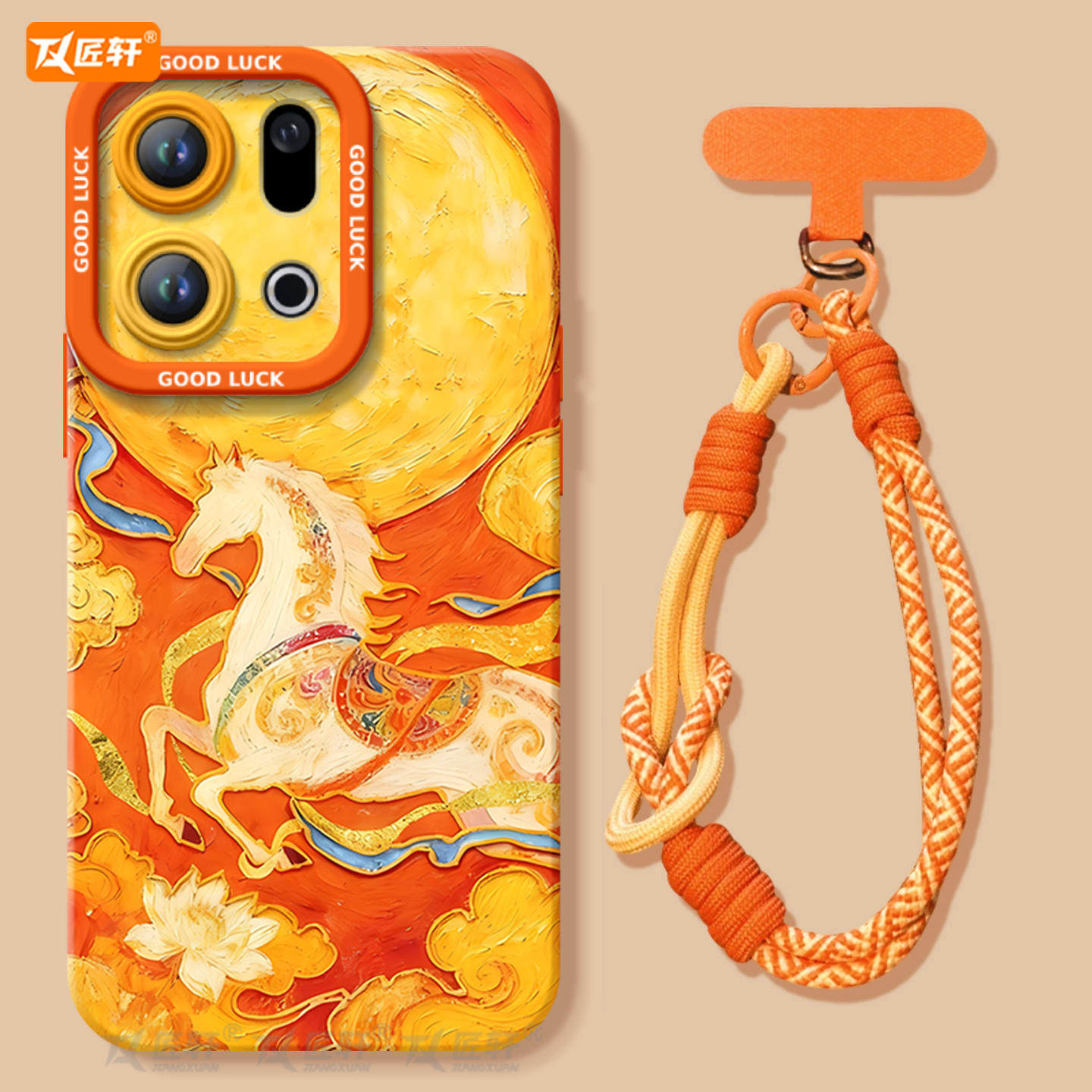 【同款马年挂绳】真液态硅胶壳