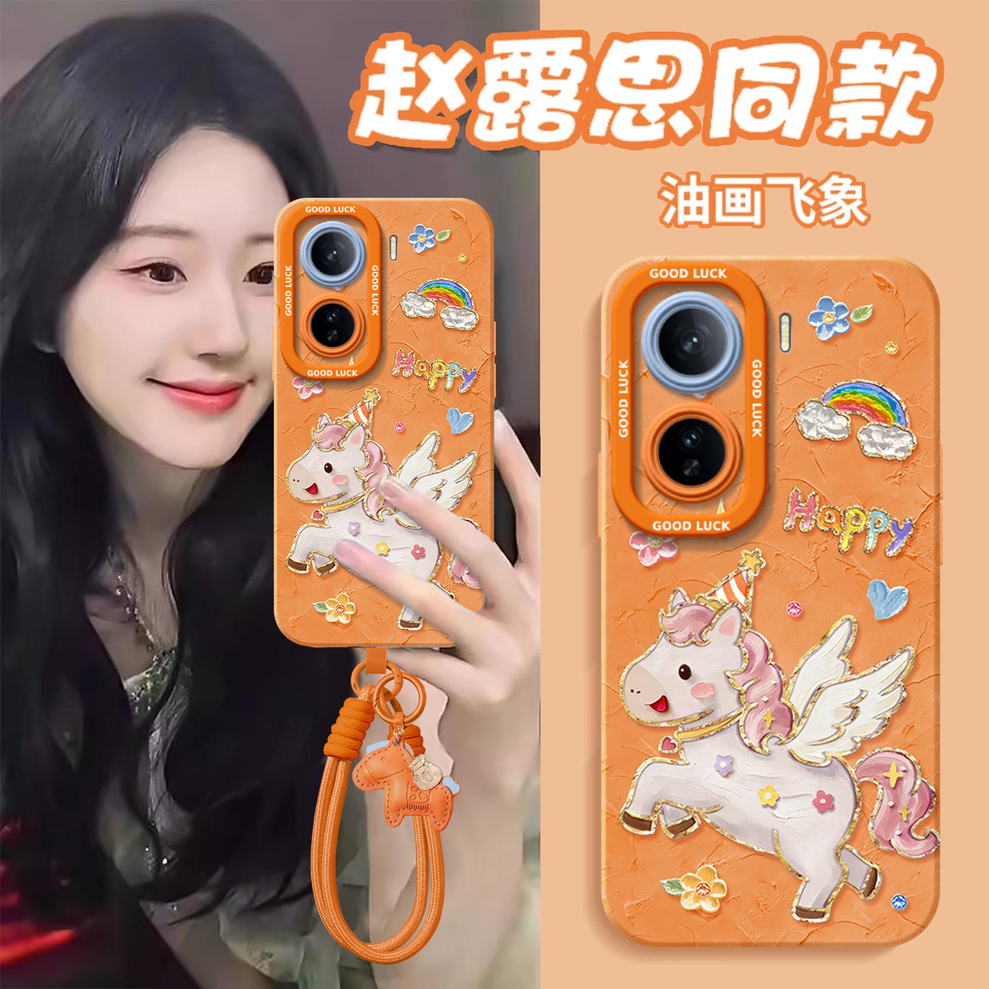 2026油画小马！真液态硅胶壳