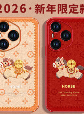 幸运小马适用华为荣耀400手机壳500pro新款300专用200本命年100马年50se保护80新年90全包70外壳30过年60红色