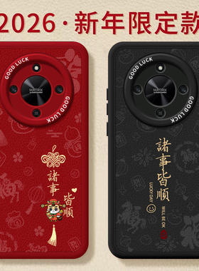 诸事皆顺适用荣耀X70手机壳X60竞速版X50pro套x5o叉x30新年款本命年保护honor华为全包x20se新款x40马年红色