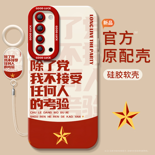 除了党我不接受任何人的考验适用oppoReno3手机壳Reno3pro保护套新款reon十系列硅胶硅胶5g高级全包oppo外壳