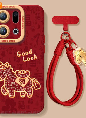 发财小马适用oppofindx9手机壳新款findx9pro套findx8ultra本命年马年findx8s+新年款x7保护oppo高级find x6
