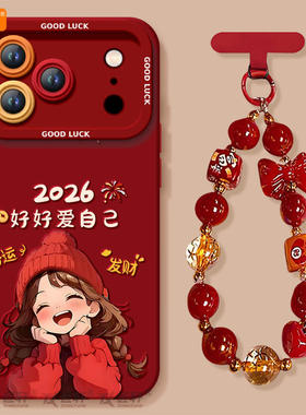 2026小马适用苹果17promax手机壳新款iphone16pro保护套15本命年11马年x的ipone新年14plus高级ip13红色12pm