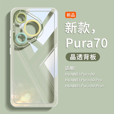适用华为pura80系列！真机开模