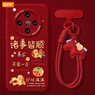 【同款马年挂绳】2026诸事皆顺