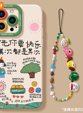 快乐最重要适用苹果16手机壳新款iphone15promax套14pro镜头15全包13por的硅胶plus液态i11软xr防摔ip12mini