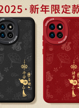 诸事皆顺适用荣耀畅玩60Plus手机壳华为HONOR50套2025新年款过年蛇年新款本命年红色Pius畅享Pro玩畅五零