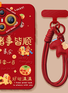 诸事皆顺适用华为Pura70手机壳Pura70pro套p60pro+新款p50新年款p40保护p80加p30本命年马年外壳红色p70ultra