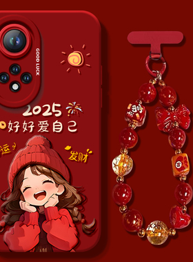 好好爱自己适用荣耀50手机壳华为HONOR50Pro套2025新年款过年蛇年新款本命年红色se硅胶全包防摔H0N0R50Pr0