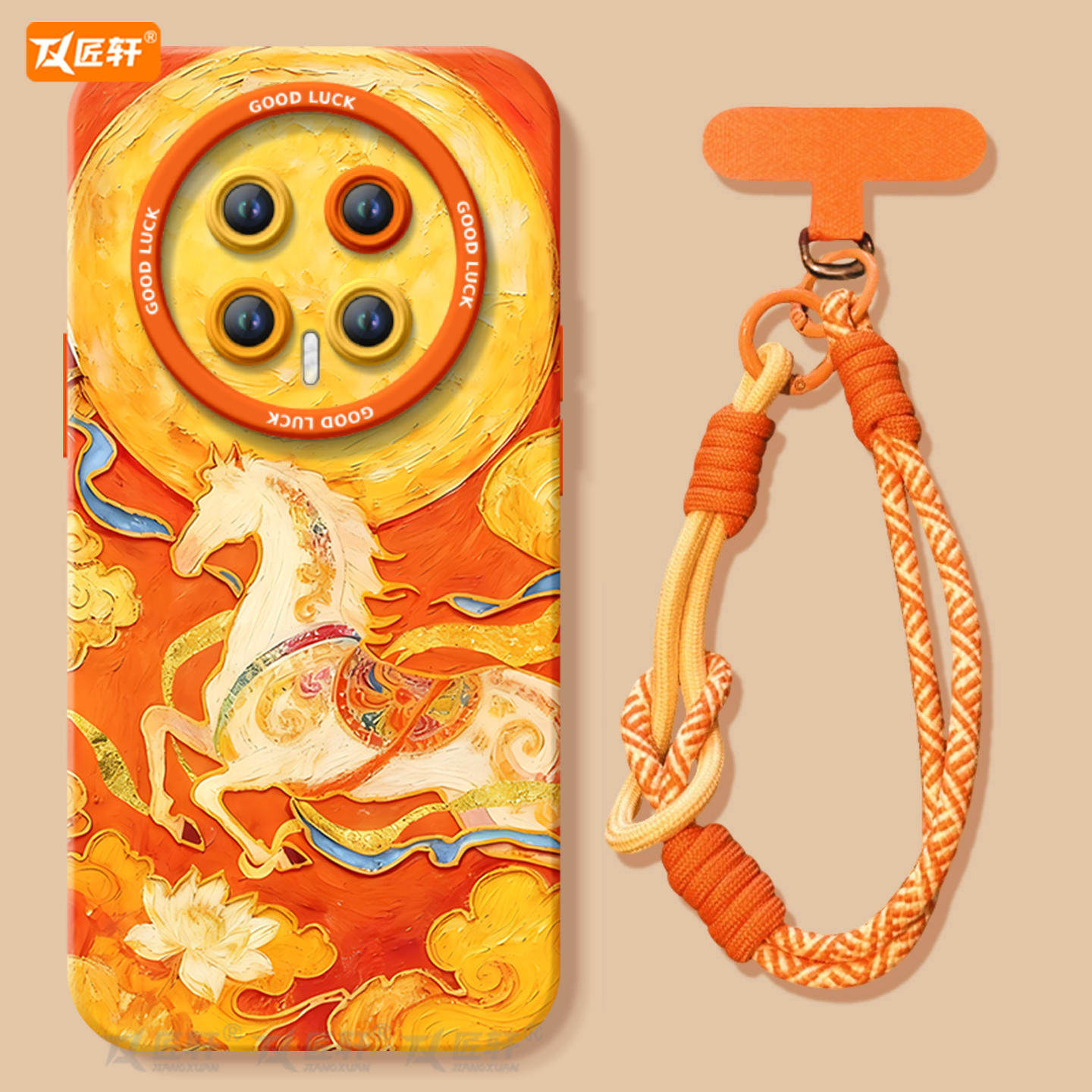 【同款马年挂绳】真液态硅胶壳