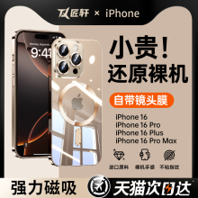 适用苹果16手机壳iphone15promax套14pro新款透明保护套ip13的全包镜头pm防摔Magsafe磁吸无线充电高级感plus