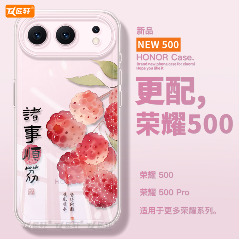 匠轩荣耀500TPU卡通潮牌羽纱保