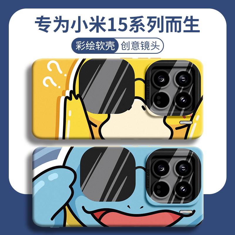 墨镜卡通适用小米15手机壳15pro新款14全包13保护12男ultra防摔spro的套pro外壳MIUI超薄后s女xm硅x胶por镜头