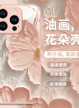 油画花朵适用苹果16e手机壳iphone15promax新款14pro的11玻璃13保护套i16por外壳plus高端ip12专用mini壳