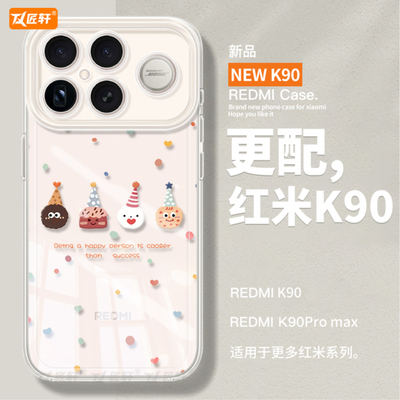 匠轩红米k90promaxTPU卡通潮牌