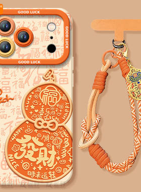发财葫芦适用苹果17promax手机壳新款iphone16pro保护套15本命年11马年x的ipone新年14plus高级ip13红色12pm
