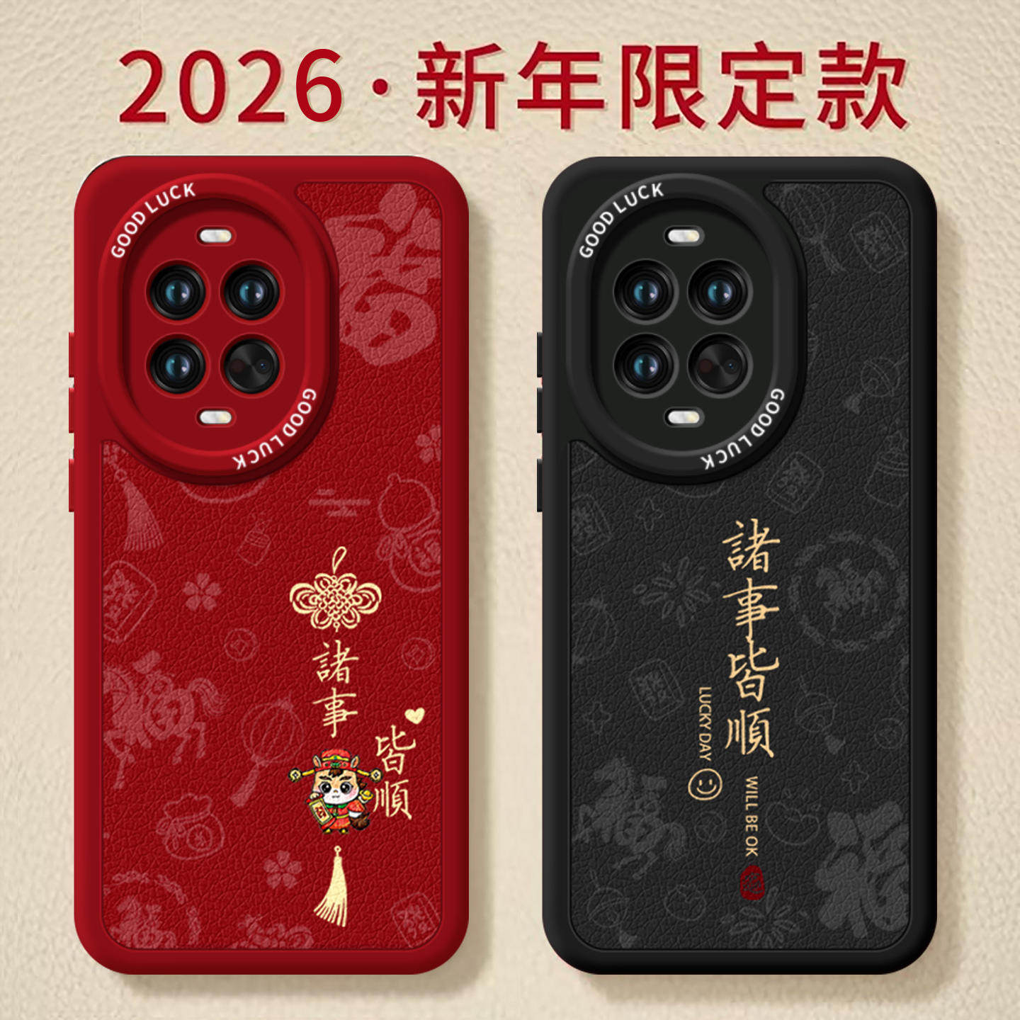 诸事皆顺适用华为nova15手机壳nova14套13pro马年12ultra新款11保护10本命年nove8新年款novo9活力版7se外壳,3C数码配件,手机保护套/壳,淘宝优惠券,粉丝福利购,淘宝优惠卷