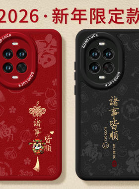 诸事皆顺适用华为nova15手机壳nova14套13pro马年12ultra新款11保护10本命年nove8新年款novo9活力版7se外壳