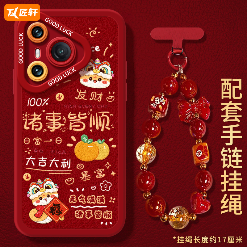 诸事皆顺适用华为Pura70手机壳P70pro套p60pro新款全包p50蛇年p40外壳p7o加p30por新年款p20pr0十p10plus