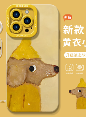 黄帽小狗适用苹果16手机壳新款iphone15promax套14pro镜头15全包13por的硅胶plus液态i11软xr防摔ip12mini