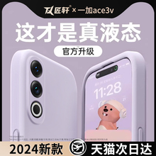 草紫色适用一加Ace3V手机壳1+Ace3新款液态硅胶oppo套oneplusAce纯色1加acev3全包防摔AEC简约1十oppoace外壳